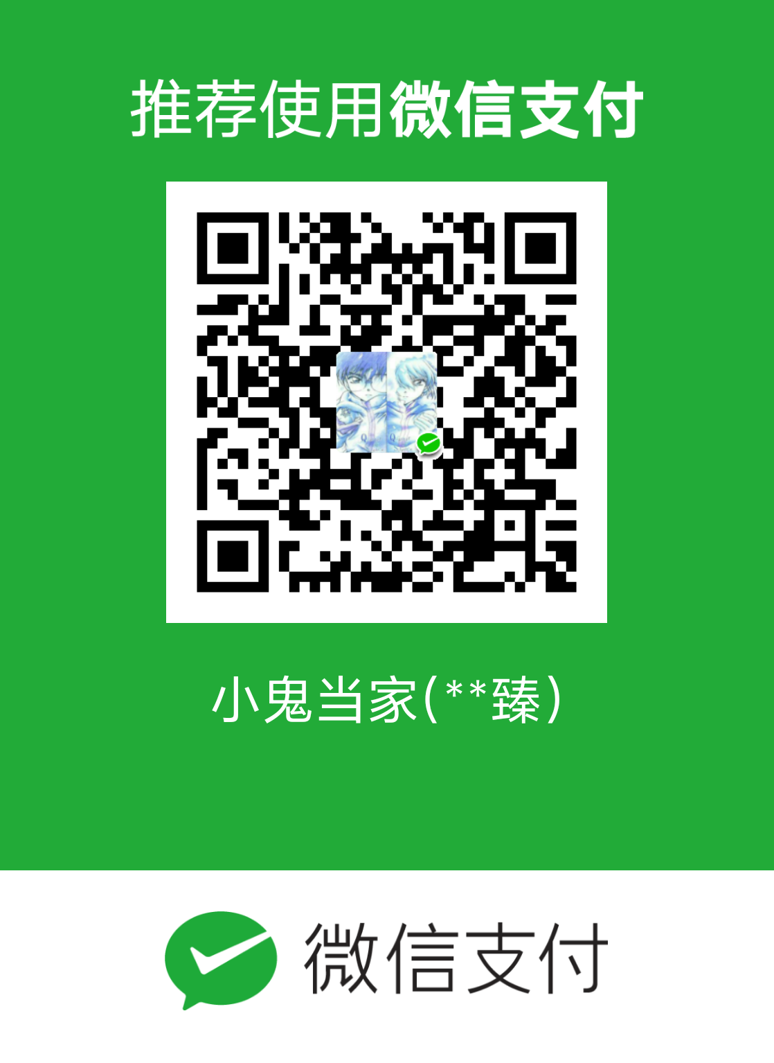 Wu nanzhen 微信支付
